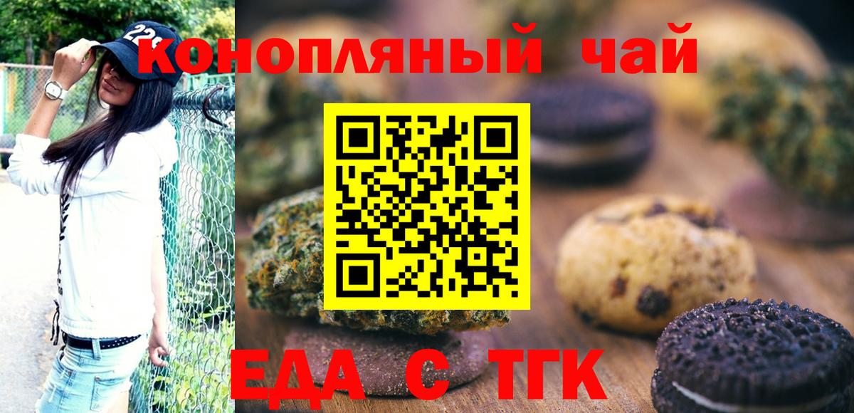Гудермес  Печенье с ТГК марихуана  Вход с VPN 