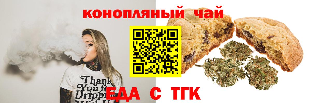 Печенье с ТГК марихуана Гудермес