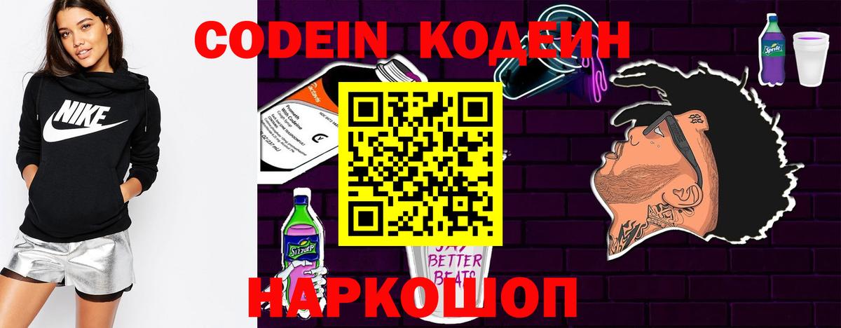 Кодеиновый сироп Lean напиток Lean (лин)  Вход с VPN  Гудермес 